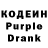 Кодеиновый сироп Lean Purple Drank D_Line